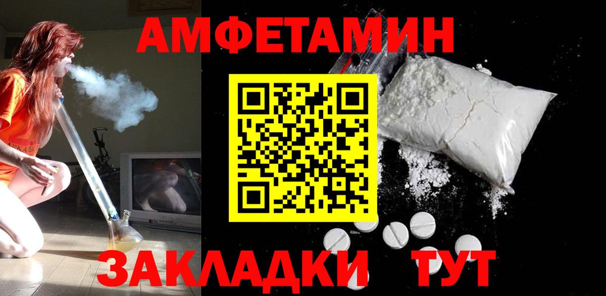 Амфетамин Розовый Каменск-Шахтинский