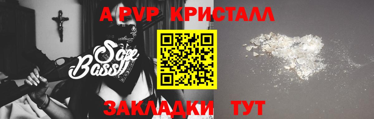 APVP СК КРИС  APVP VHQ  Alfa_PVP Соль  Каменск-Шахтинский  A PVP  Вход с VPN 