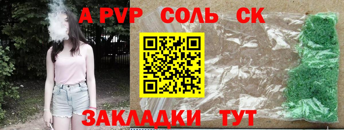 Alfa_PVP кристаллы Каменск-Шахтинский