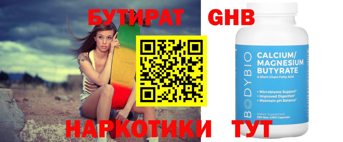 БУТИРАТ 99%  Вход с VPN  Бутират  Каменск-Шахтинский 