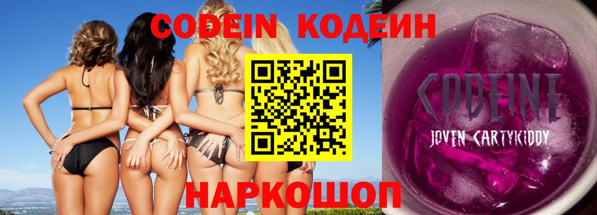 Кодеин Purple Drank  Вход с VPN  Кодеин напиток Lean (лин)  Каменск-Шахтинский 